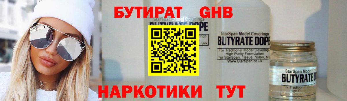 БУТИРАТ GHB Югорск