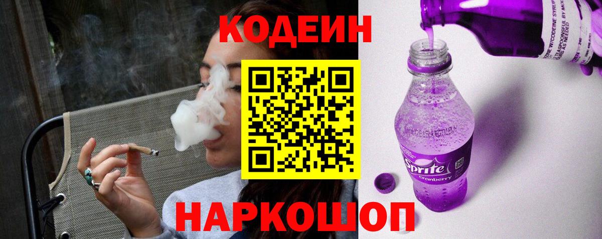 Кодеин Purple Drank  Вход с VPN  Югорск  Кодеин напиток Lean (лин) 