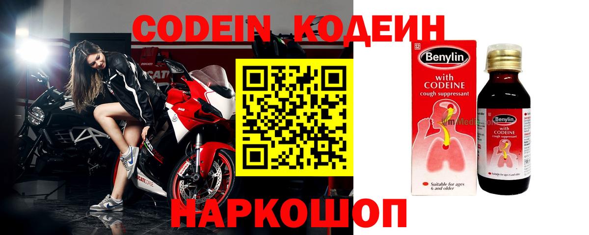 Кодеиновый сироп Lean Purple Drank Югорск
