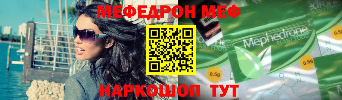 Меф  Мефедрон mephedrone  Вход с VPN  Югорск 